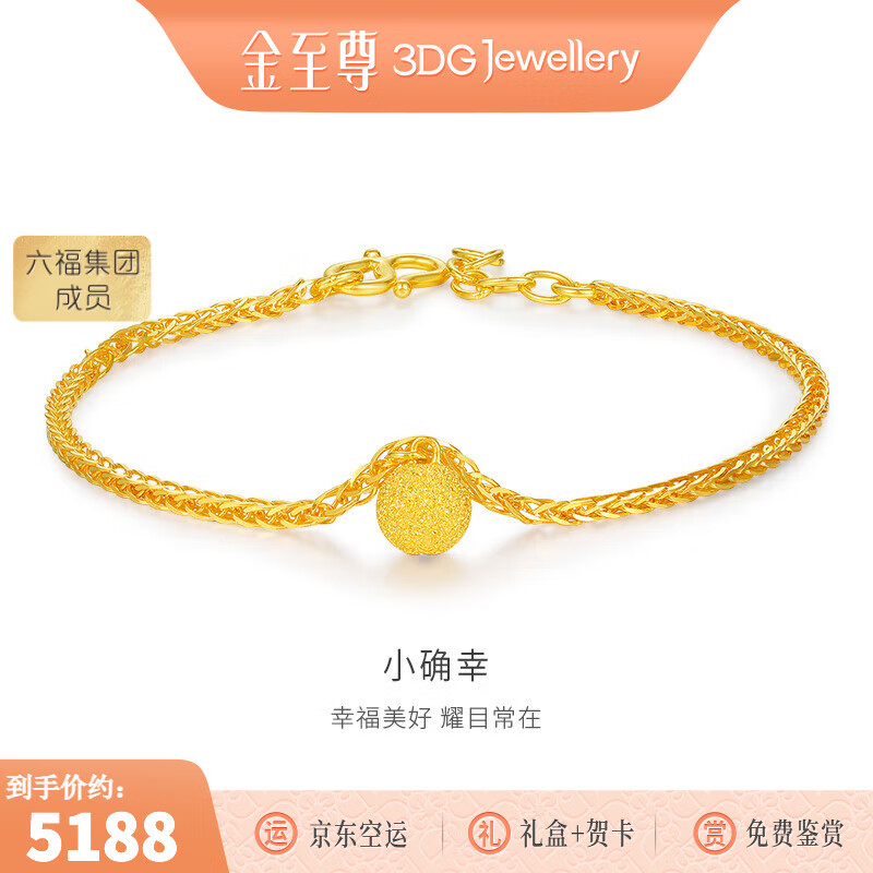 金至尊（3DG Jewellery）黄金手链女磨砂圆珠足金999金手链送女友老婆生日礼物计价 金重4.37克（配珠宝礼盒）