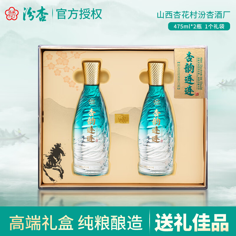 汾杏山西杏花村  清香型白酒礼盒53度 商务送礼 年货礼盒 52度 500mL 2瓶 礼盒