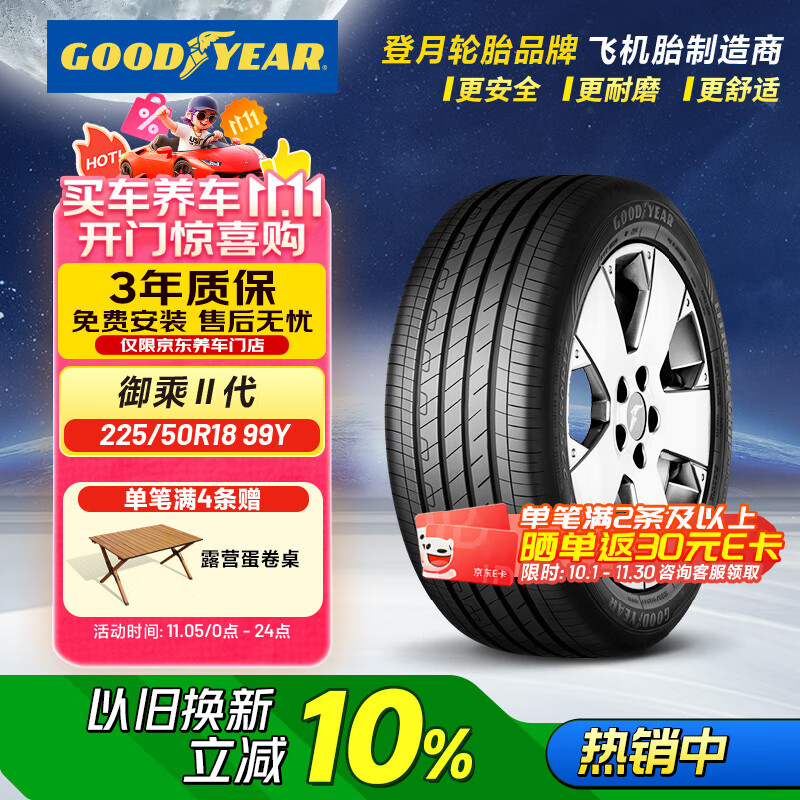 固特异（Goodyear）汽车轮胎 225/50R18 99Y EGP 御乘二代 原配宝马i3 BEV 