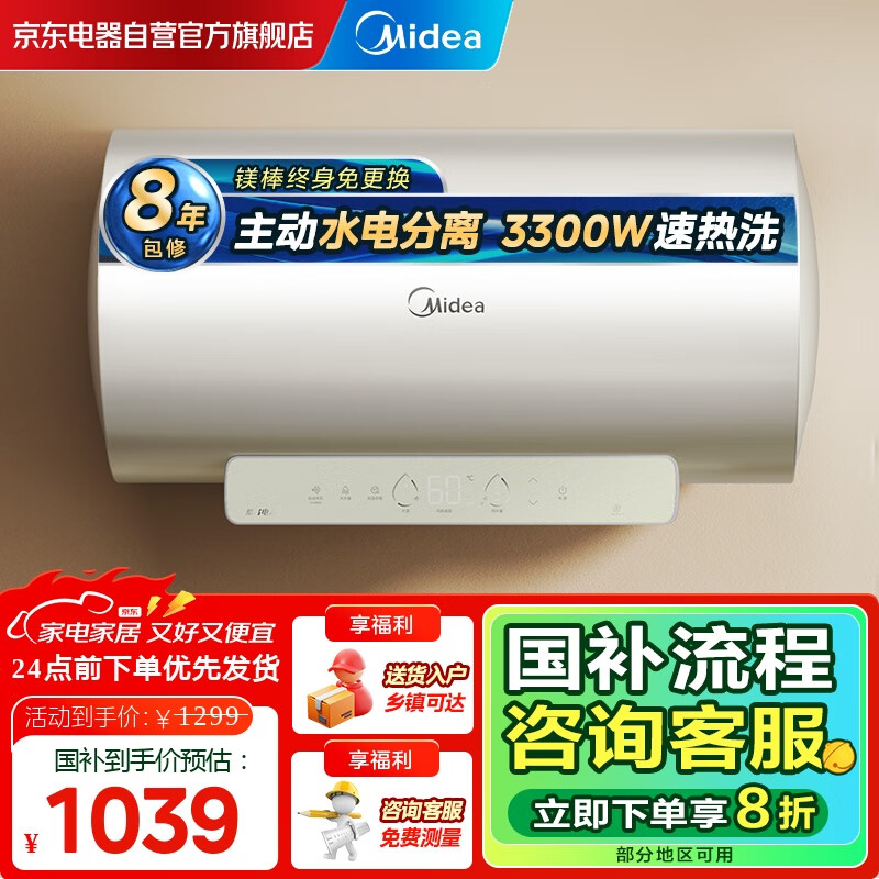 美的(Midea)60升3300W电热水器国家补贴20%免换镁棒水电分离一级能效自动关机省电JE系列门店同款F60-33F5(HE)