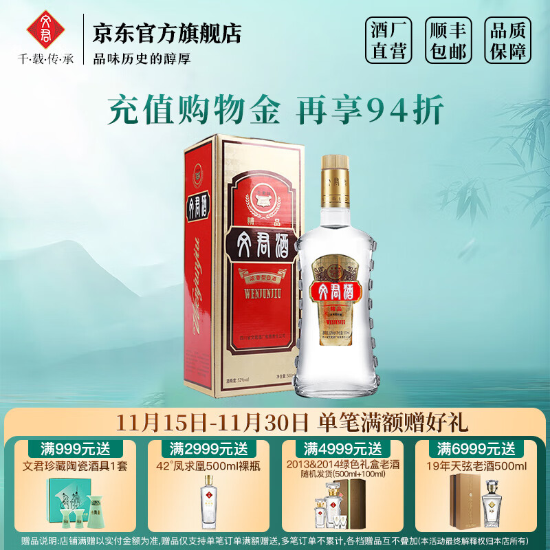 文君酒 白酒 52度精品文君 浓香型  四川白酒礼盒 宴请送礼 收藏 52%vol 500mL 1瓶 礼盒装 52度