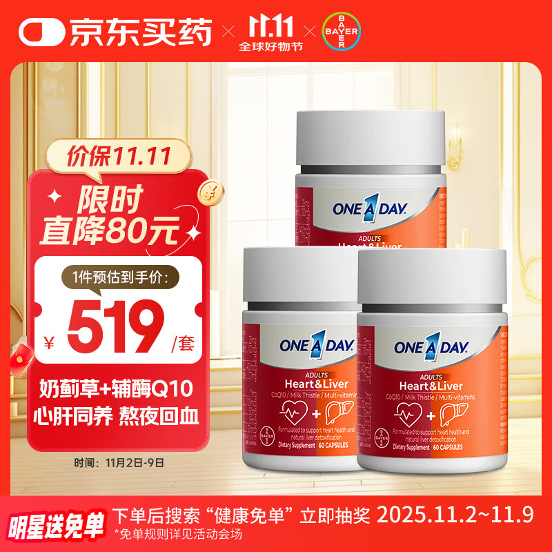 One A Day拜耳小心肝宝奶蓟草护肝片水飞蓟辅酶q10养肝熬夜恢复60粒/盒*3