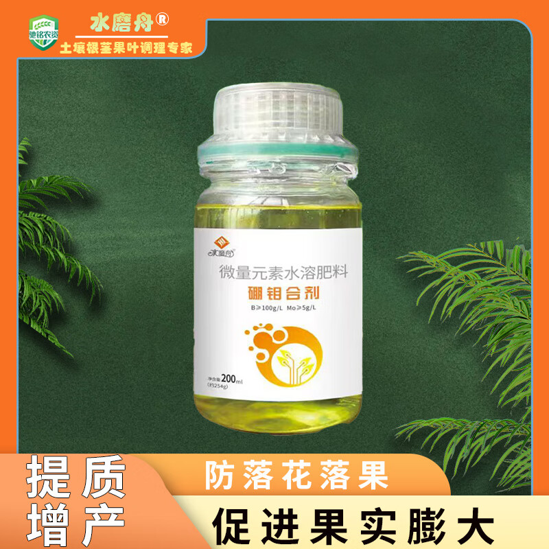 水磨舟微量元素硼钼合剂水溶肥促花保果多菌灵植物营养液化肥硼肥 水磨舟微量元素硼钼合剂200mlx1