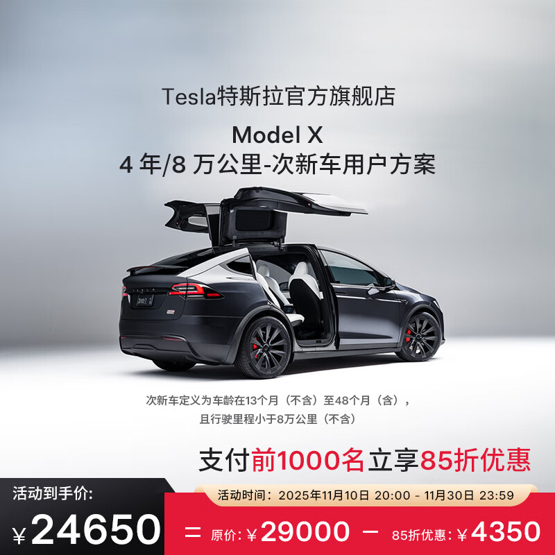 特斯拉（Tesla）整车延保延长保修服务适用于Model3/Y/S/X Model X 4 年/8 万公里-次新车用户方案