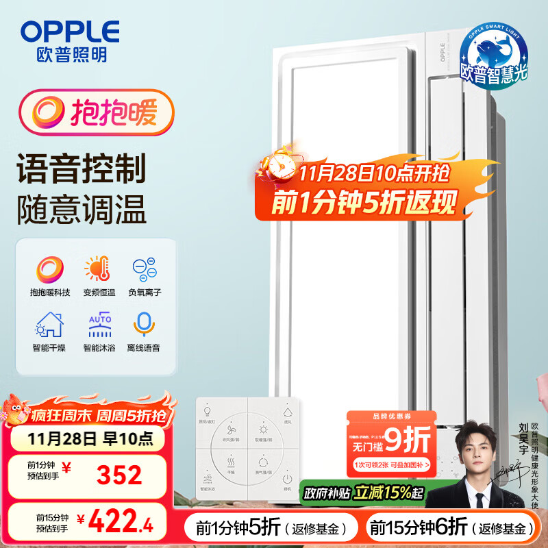 欧普（OPPLE）抱抱暖智能语音风暖浴霸灯浴室卫生间暖风照明集成  F1301V