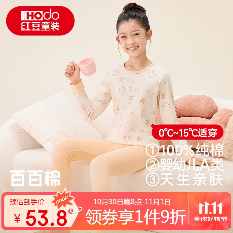 红豆儿童纯棉内衣套装男女童秋衣秋裤秋冬保暖低领棉毛衫M1122橘粉120