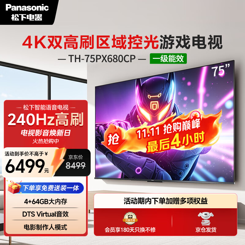 松下（Panasonic）电视PX680CP 75英寸 120Hz4K游戏电视 DeepSeek AI智能语音电视 TH