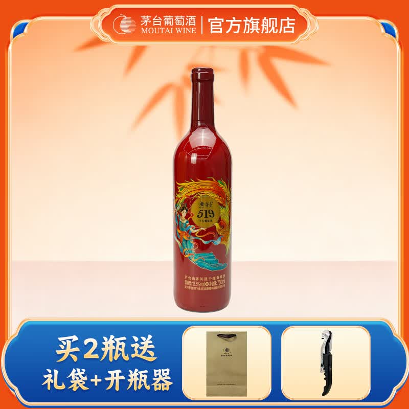茅台葡萄酒茅台519干红葡萄酒节日送礼团购宴请红酒 红标750ml*1瓶