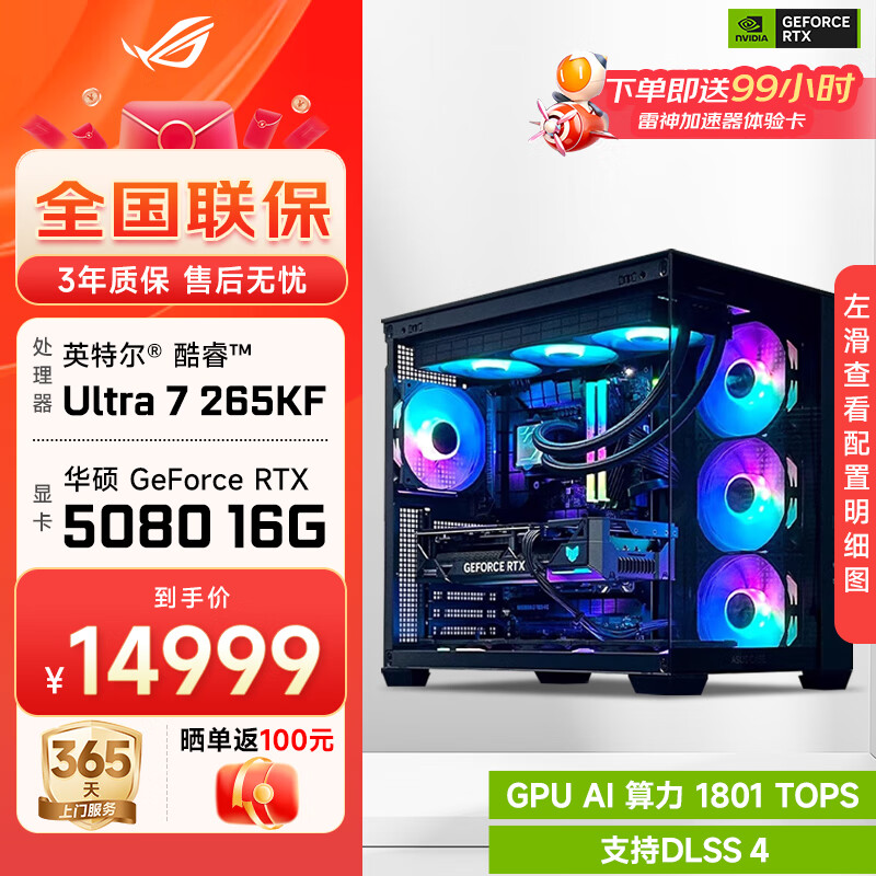 华硕ROG全家桶Ultra7 265KF/RTX5080显卡黑神话悟空电竞游戏台式组装电脑AI太阳神主机整机DIY组装机 265KF+RTX5080丨配置三