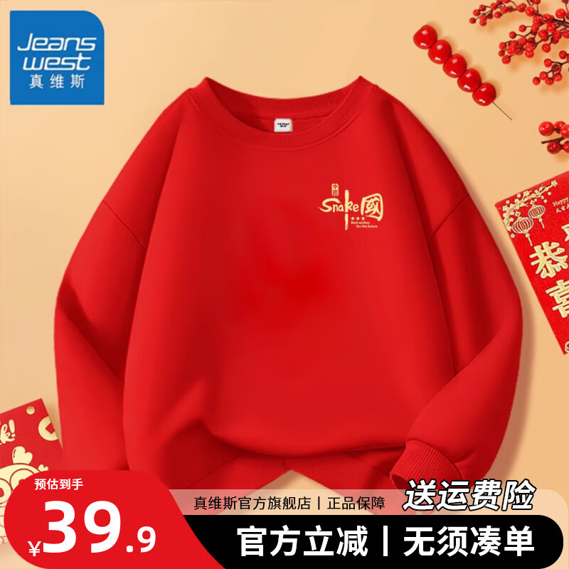 百亿补贴：真维斯亲子装一家三口四口拜年服2026马年本命年衣服新年红色卫衣班服 【春秋薄款】红色(金字中国) 130 宝宝 39.9元