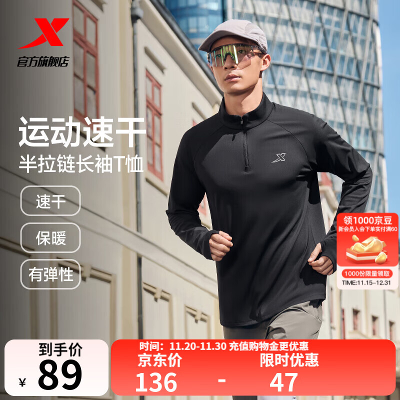 特步（XTEP） 男子半拉链长袖t恤舒适休闲训练跑步服内搭速干衣透气上衣 正黑色0173-散热保暖（男） L