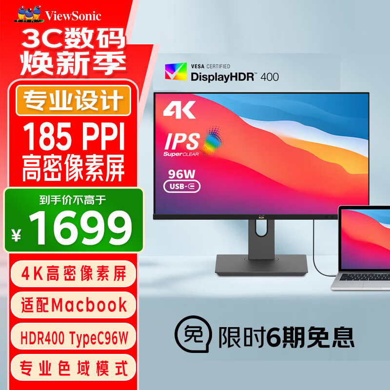 优派 23.8英寸 4K超清IPS显示器 HDR400 TypeC96W 10bit 旋转升降 微边广色域专业设计显示屏VG2481-4K