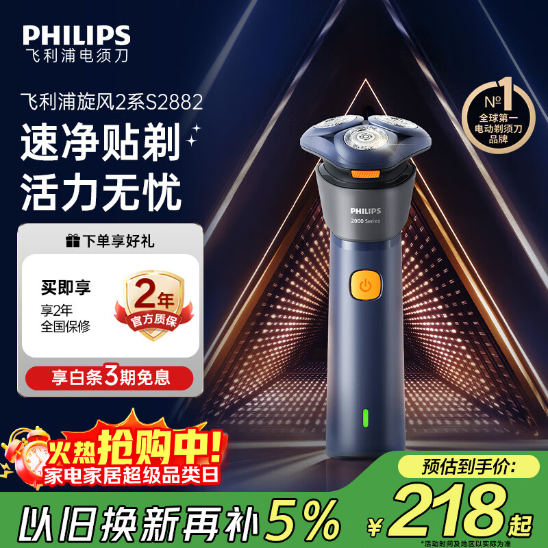 飞利浦（PHILIPS）电动剃须刀新一代旋风2系刮胡刀导须净剃6D自贴合刀头  送男友送老公 父亲生日礼物