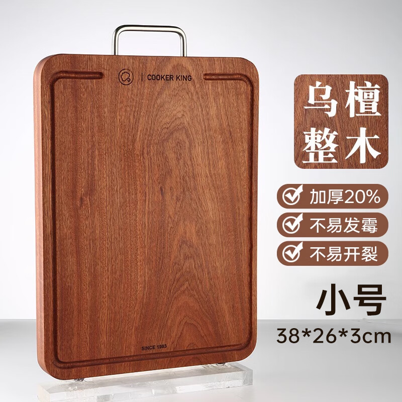 炊大皇（COOKER KING）整木乌檀木菜板抗菌防霉家用砧板实木切菜板厨房专用案板粘 【进口整木】小号 防裂 38x26x3cm