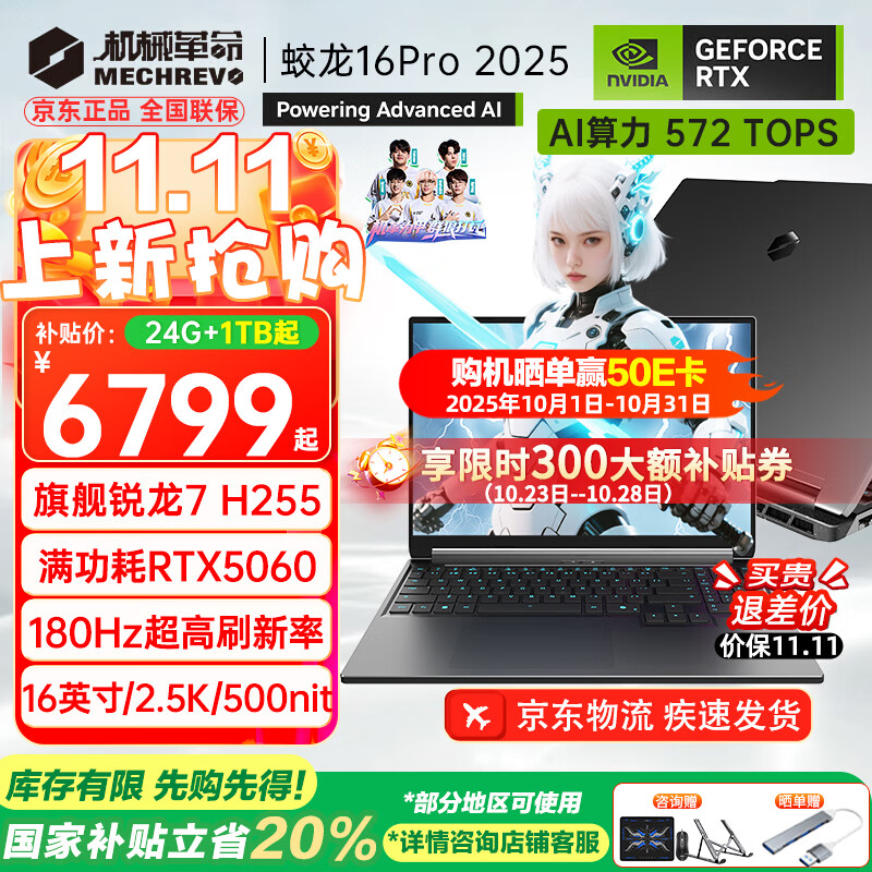 机械革命（MECHREVO）蛟龙16Pro 2025旗舰5060/70游戏本16英寸锐龙9HX高刷学生电竞设计笔记本电脑 旗舰R7 H255/5060/灰 24G-1T