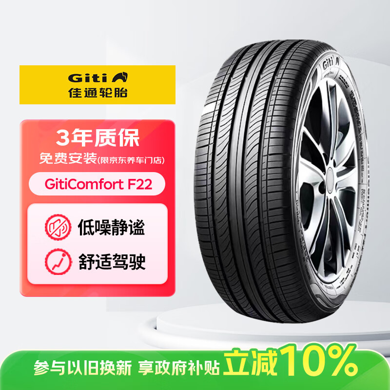 佳通(Giti)汽车轮胎205/55R16 94V  F22 原配 大众朗逸/吉利宝腾S70
