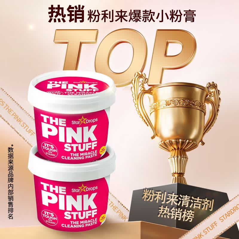 STAR DROPS英国粉利来小粉膏多功能不锈钢清洁膏stardrops油污净白鞋去污膏 【火爆外网】粉色魔力清洁膏850g