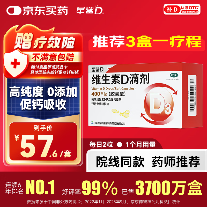 星鲨维生素d3滴剂（胶囊型）72粒 非钙片老年人腿抽筋腰腿疼骨质疏松促钙吸收