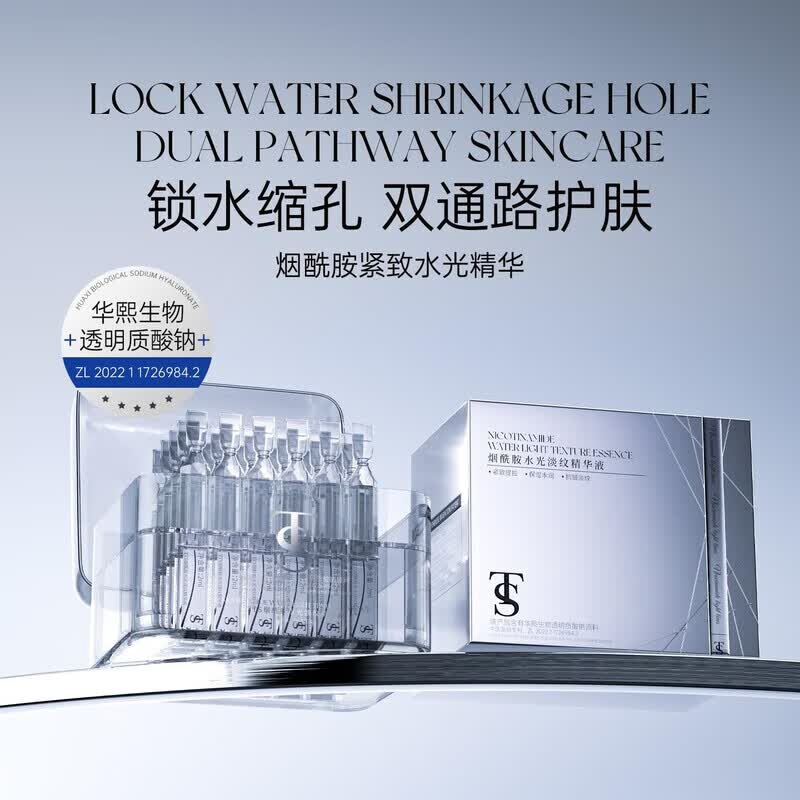TTS烟酰胺水光精华/虾青素双抗舒缓精华玻色因淡纹精华 烟酰胺水光精华(1盒)