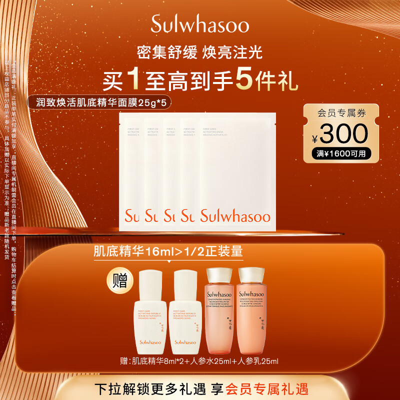 雪花秀润致焕活肌底精华面膜25g*5片装盈润补水抗皱紧致七夕礼物送女友