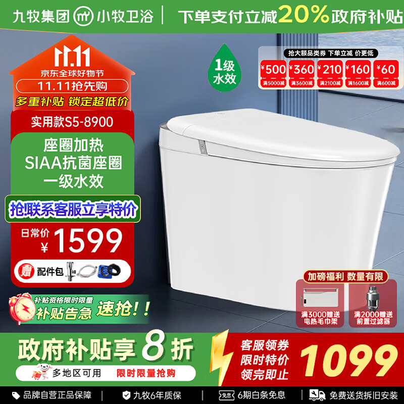 九牧(JOMOO)智能马桶小牧卫浴轻智能除臭抗菌带水箱一体式坐便器 S5-8900 脚感冲水+带水箱1级水效 305/300mm 【290-390以内选择】