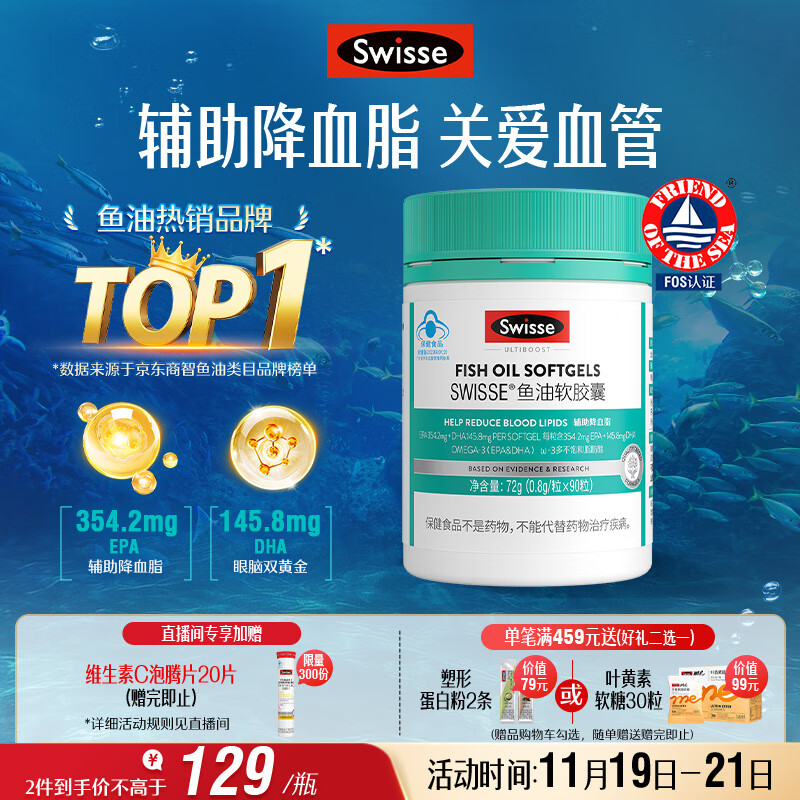 Swisse斯维诗 深海鱼油胶囊 omega-3 EPA+DHA 辅助降血脂 蓝帽认证 90粒