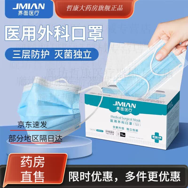 界面医疗医用口罩独立包装一片一袋界面外科粉色灭菌薄款透气一次性
