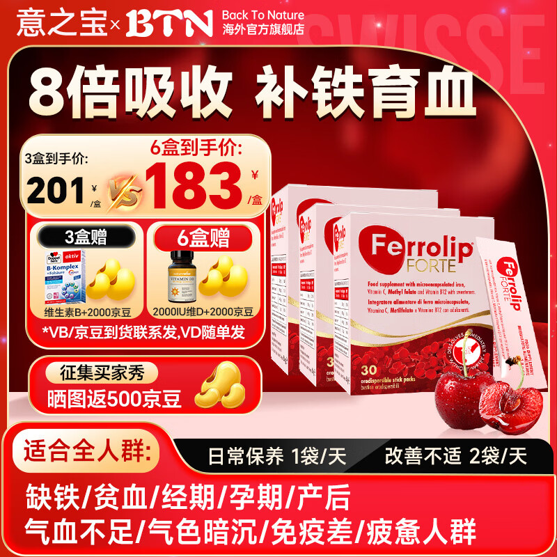 意之宝红皇后补铁育血粉 铁剂补血女性补气血孕妇改善贫血意之宝补铁 【3盒装-送维生素C】90条红皇后育血粉