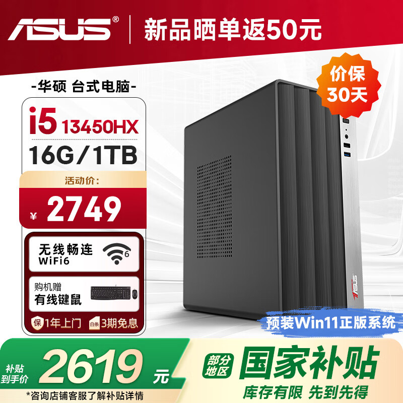 ʥ&˶ASUSʥʨ Ҳ(13i5-13450HX 16G 1TB )ʦ칫̨ʽ 2474.1Ԫ()