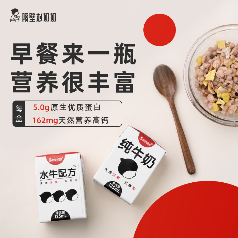 i隔壁刘奶奶水牛奶mini包营养早餐纯奶125ml*18瓶 125ml9盒