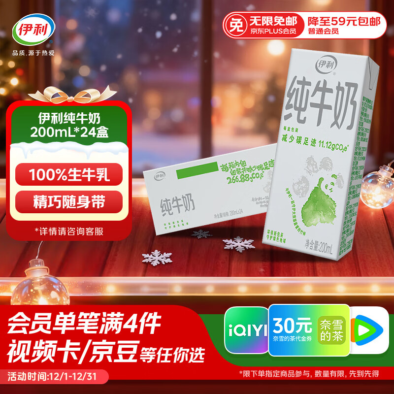 伊利纯牛奶苗条装 200ml*24盒 优质乳蛋白 礼盒装 9月底产