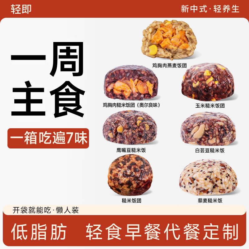 轻即低脂肪糙米饭开袋即食免煮0无糖精杂粮控饭团代餐主食品专用700g
