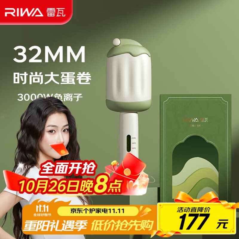 雷瓦（RIWA）负离子蛋卷蓬松夹板32MM韩式大蛋卷 短发烫发棒 水波纹蛋蛋卷烫发神器【便携出游】蛋卷夹板8145