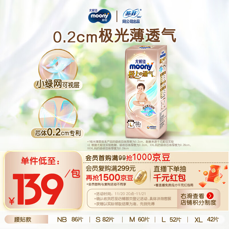 MOONY尤妮佳极上系列极光薄纸尿裤L52片(9-14kg)尿不湿超薄散热