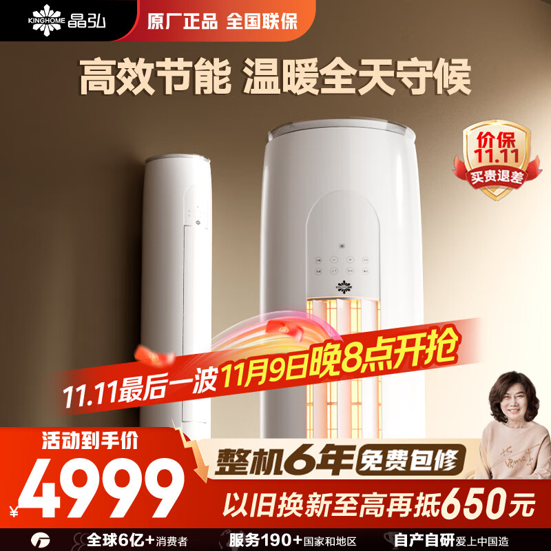 格力出品 小凉神 3匹新1级能效变频 立柜式客厅柜机 节能省电空调，优惠价5499元