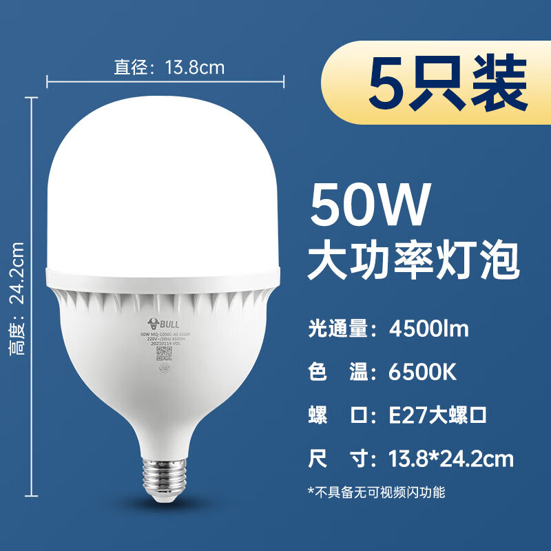 公牛（BULL）LED节能灯泡超亮家用白光护眼工厂商用照明电灯泡 柱形灯50W  5只装