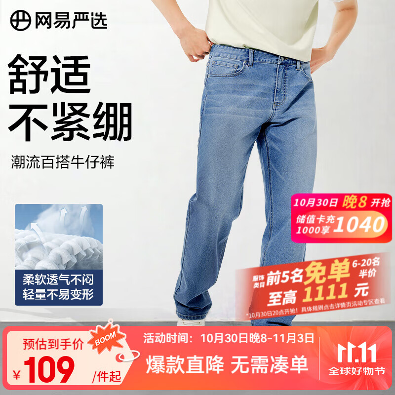 网易严选25新品舒弹大师男士牛仔裤加绒直筒亲肤透气不闷耐磨基础百搭 A款-休闲舒弹款-牛仔浅蓝 34 (XL)