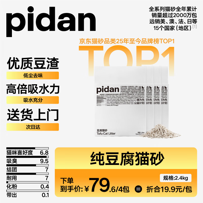 pidan猫砂 纯豆腐砂2.4kg*4包豆腐猫砂 整箱装可冲厕所自营猫砂