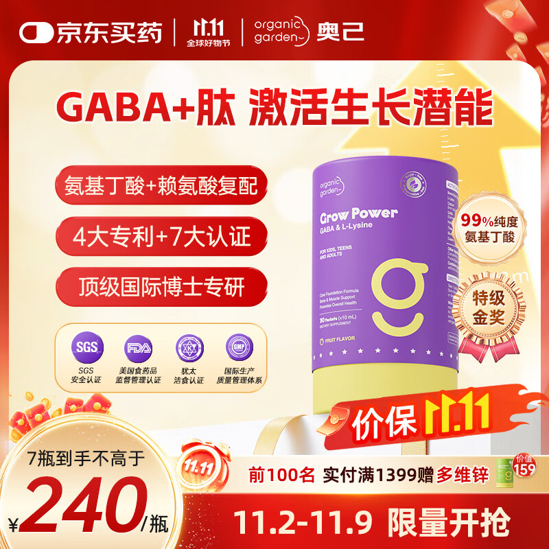 OrganicGarden氨基丁酸γ赖氨酸3-18岁儿童青少年dha补钙生长素促进长高30条/罐