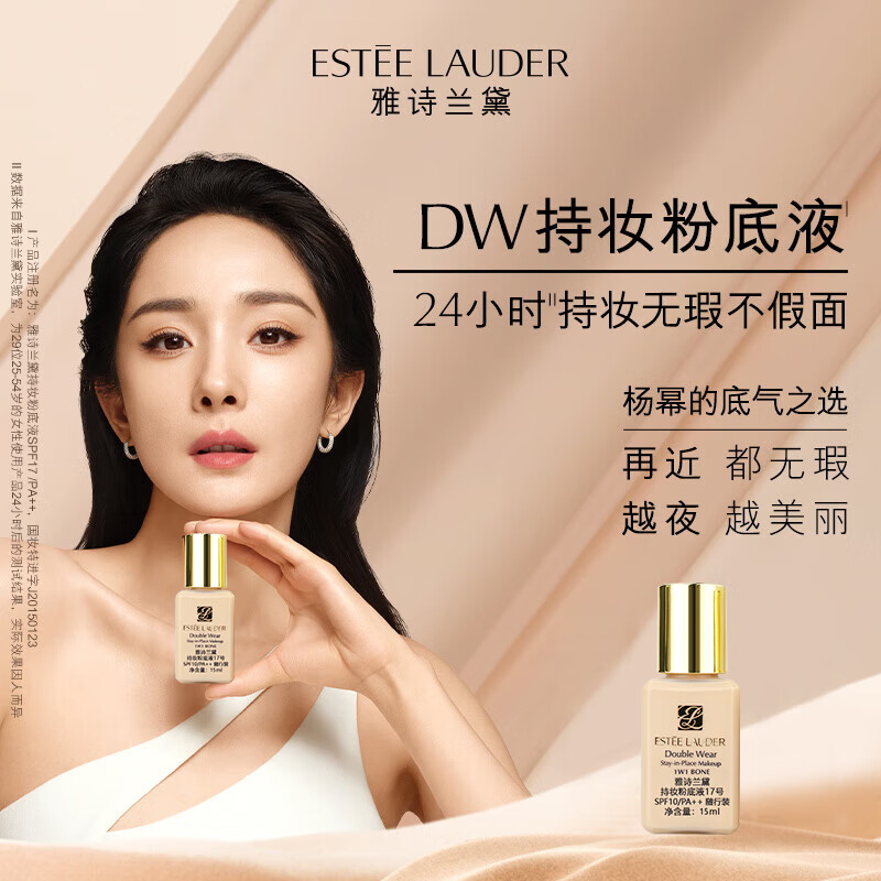 【99成新】雅诗兰黛DW持妆粉底液一代17#象牙白(1W1)15ml*2 控油遮瑕化妆品女友老婆