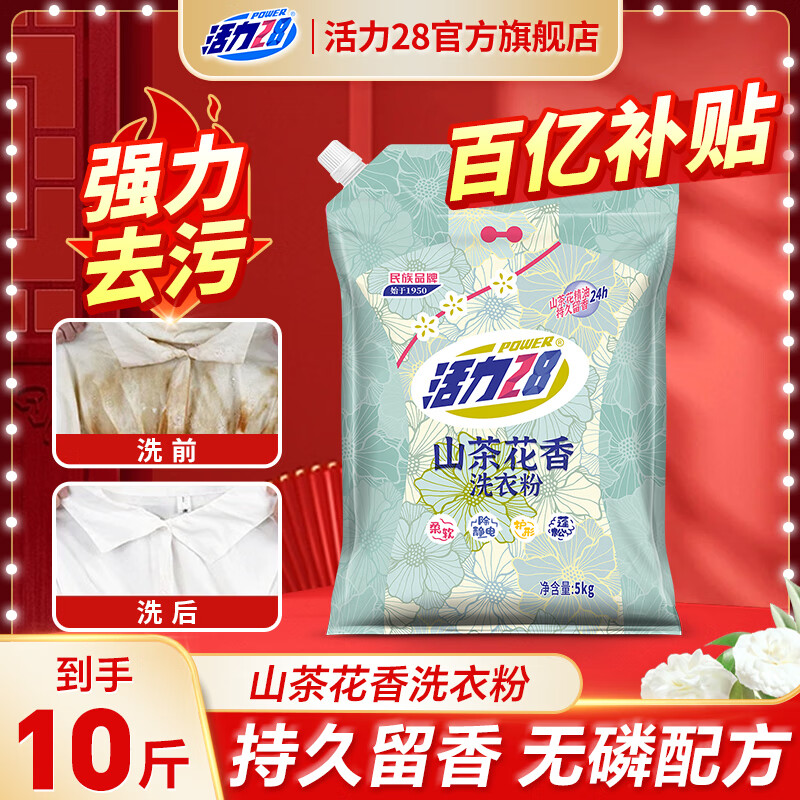 ����28ɽ�軨ϴ�·�5kg��װȥ�۽ྻ�������³־����㻨�����ʵ�� 1��װ 29.9Ԫ