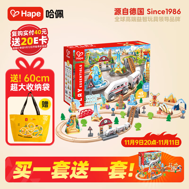 Hape系列兼容木质轨道玩具世界大冒险火车轨道宝宝节日礼物E7331