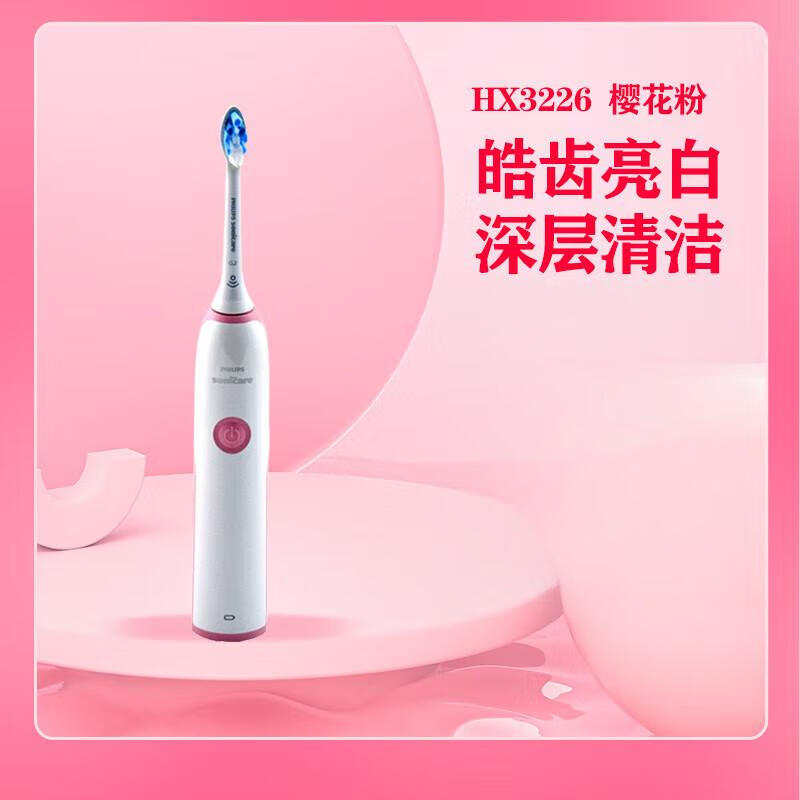 飞利浦 电动牙刷成人情侣款全自动充电式 牙龈护理型 自带2支刷头 粉白色 HX3226/41