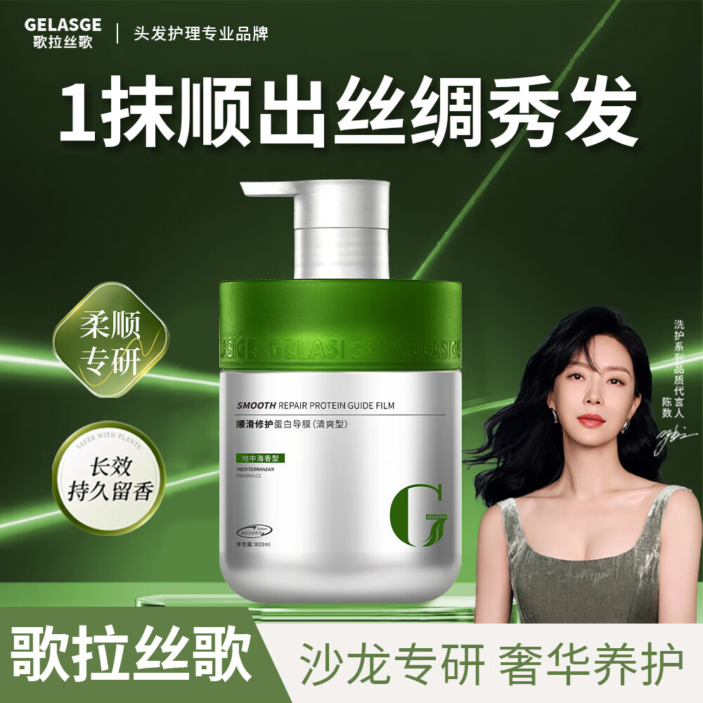 歌拉丝歌蛋白导膜滋养柔顺改善干枯毛躁修复染烫受损发质持久留香 【蛋白导膜】清爽型