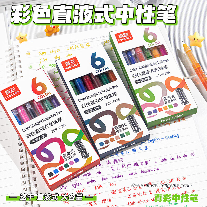 真彩直液式中性笔黑色0.5mm全针管速干大容量巨能写商务办公走珠签字笔学生文具考试刷题笔水笔 【彩色款组合装】18支-全套6色 0.5mm