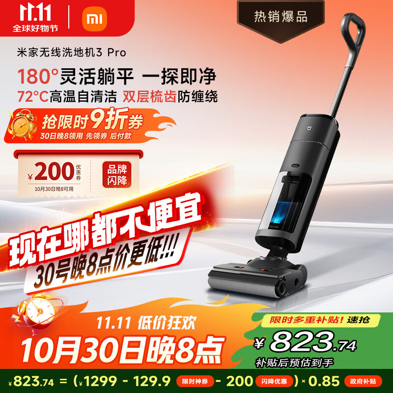 米家 小米无线洗地机3Pro 扫地吸拖一体180°躺平全链杀菌 高温热洗热烘自清洁防缠绕洗地机 