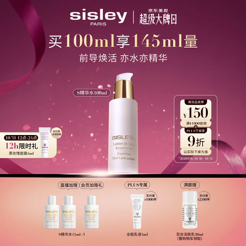希思黎（Sisley）抗皱修活精华水100ml淡纹紧致爽肤护肤品套装礼盒生日礼物送女友