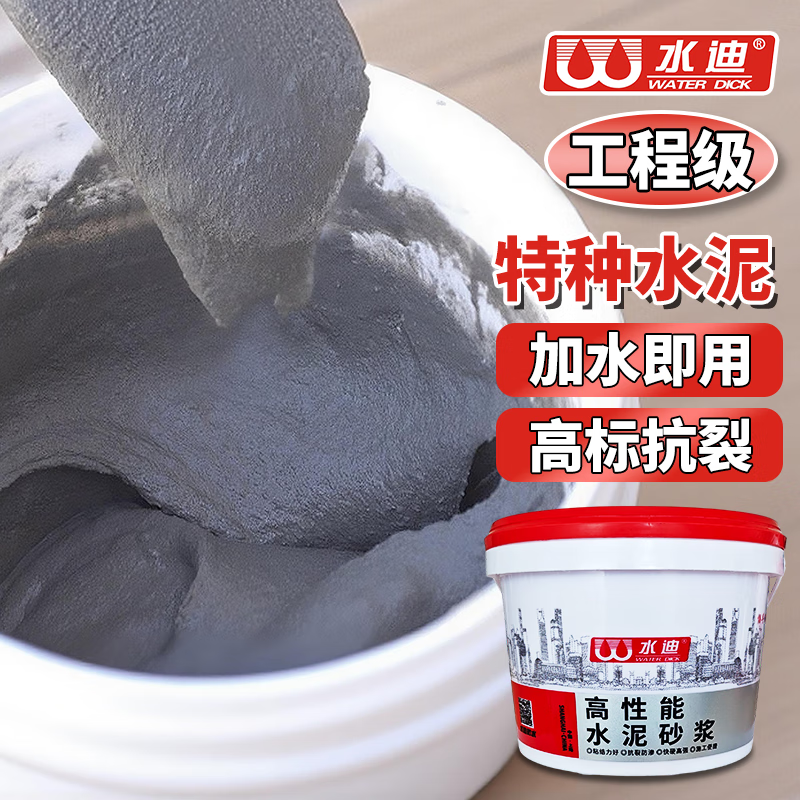 水迪(WATER DICK)水泥地面修补防水抗裂速干特种水泥高标号白水泥砂浆胶快干堵漏王 【高标抗裂】 3斤 灰水泥+送工具