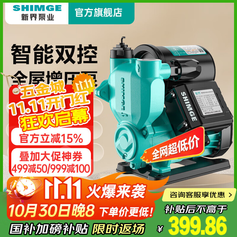 新界增压泵370W家用全自动低音 自来水太阳能加压泵 水井水塔抽水泵