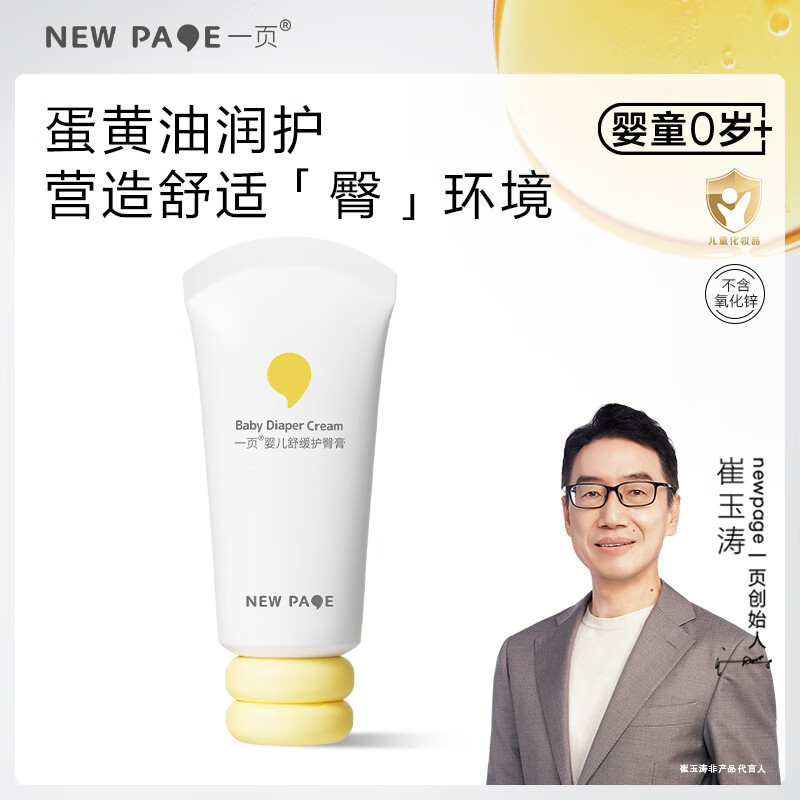 一页婴儿护臀膏新生儿护臀霜宝宝红屁屁霜婴幼儿舒缓软膏50g